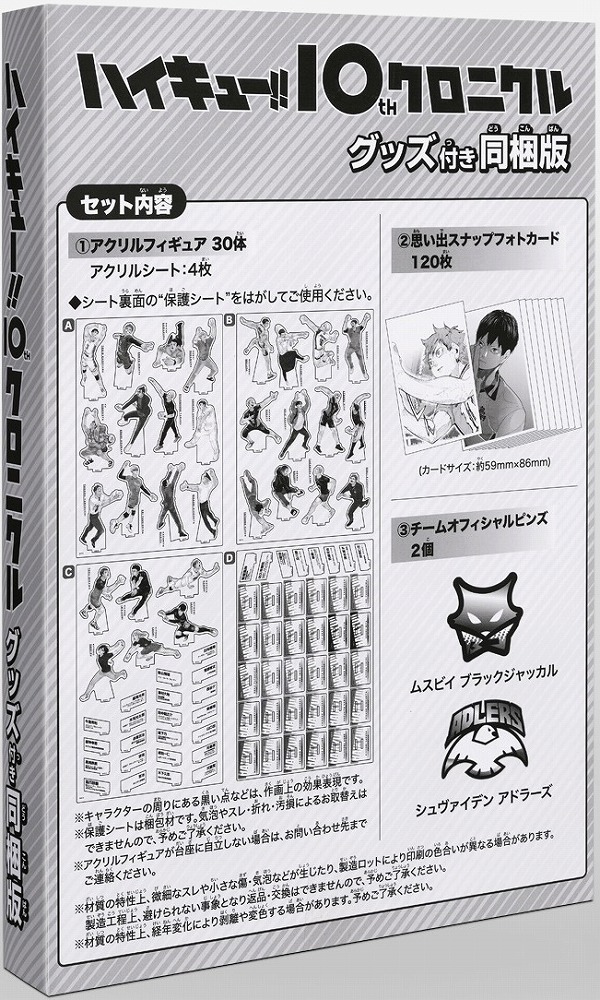 Books Kinokuniya: ハイキュー！！10thクロニクル グッズ付き同梱版