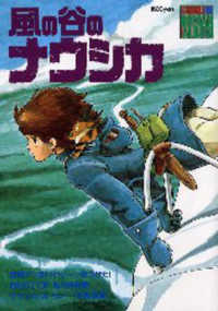 Books Kinokuniya: 風の谷のナウシカ （ジブリ・ロマンアルバム