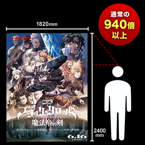 TICKET/THEATER｜映画『ブラッククローバー 魔法帝の剣』