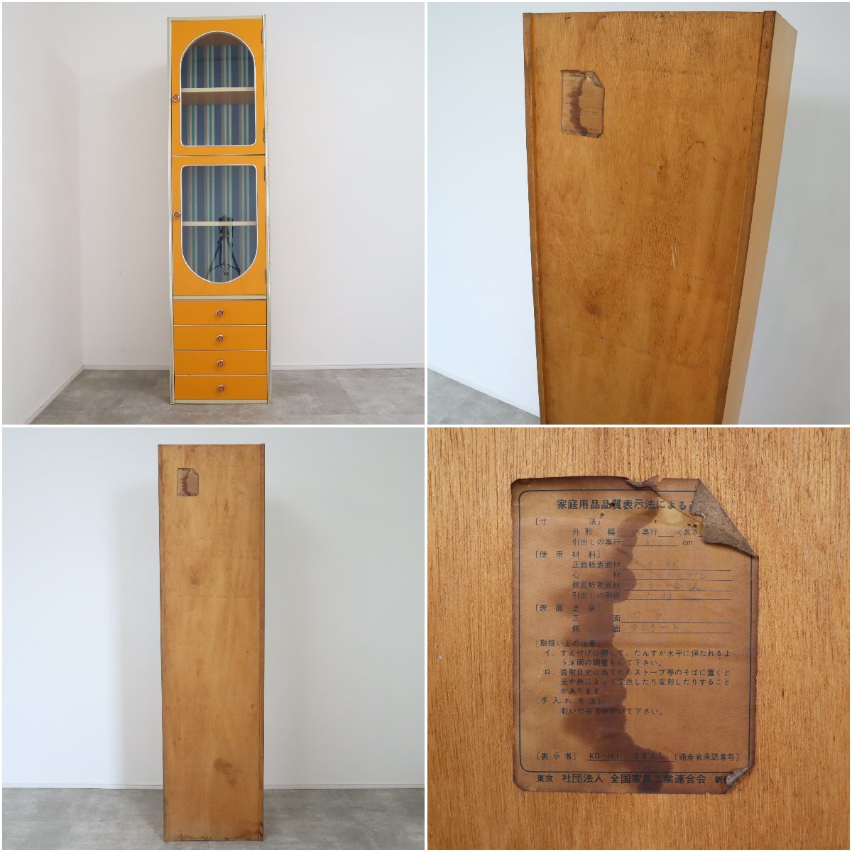 食器棚 昭和レトロ レトロポップ オレンジ イエロー キャビネット 収納