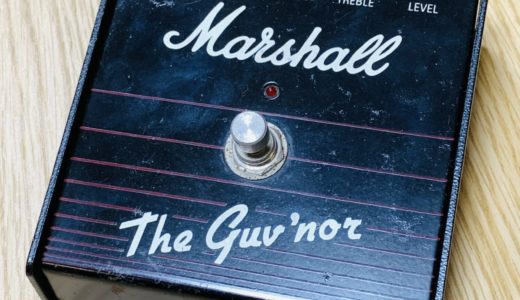 レビュー】元祖アンプライク系ペダル！Marshall The Guv'nor（ガバナー
