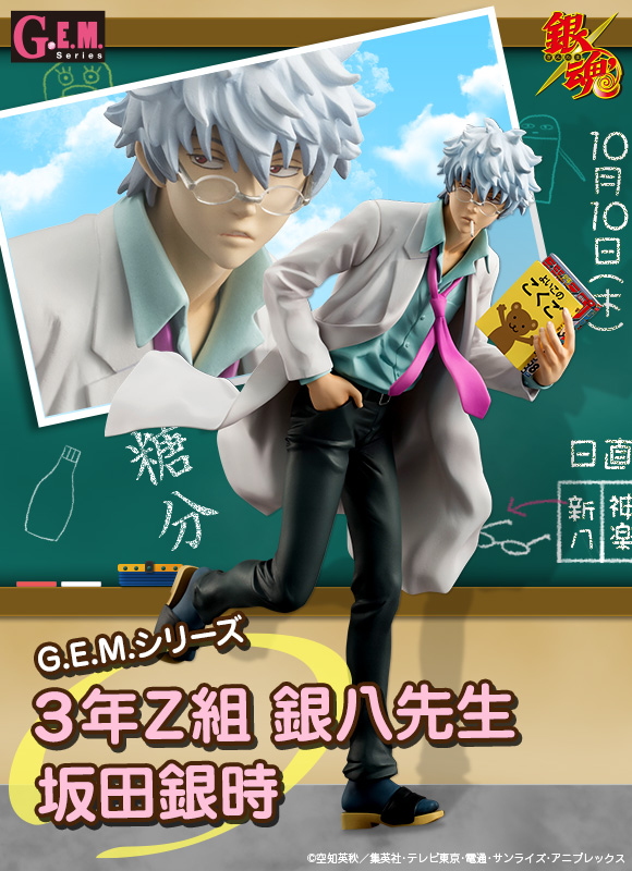銀魂 3年Z組 銀八先生 坂田銀時 フィギュア 【未開封】 G.E.M. G.E.M.