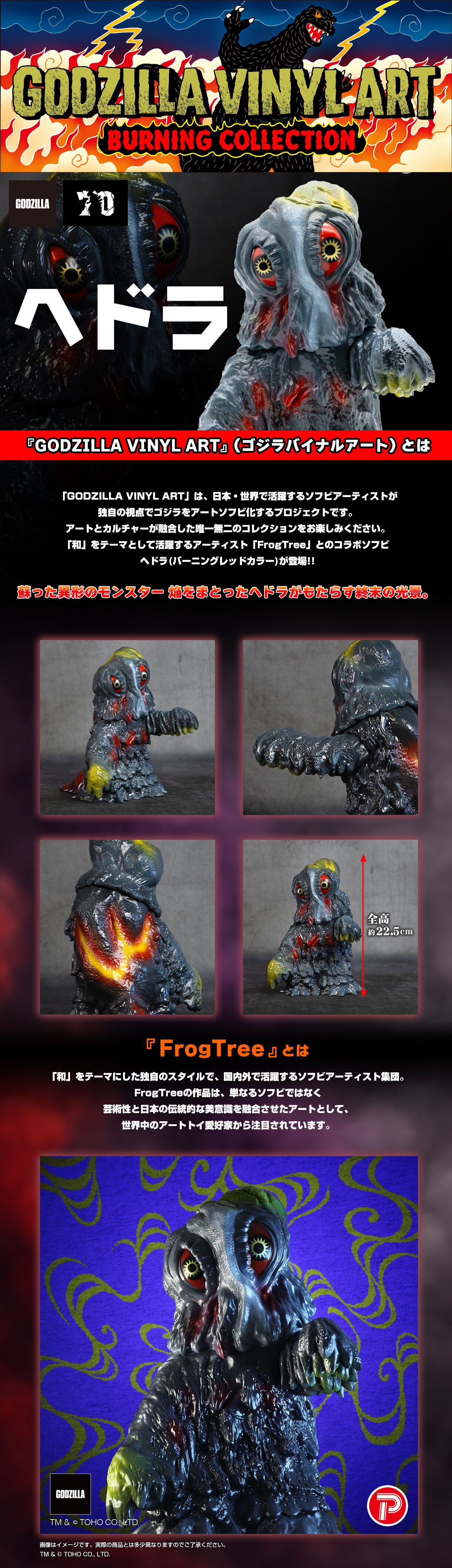 GVA-BC ヘドラ Frog Tree(ノーマル) | ゴジラシリーズ フィギュア