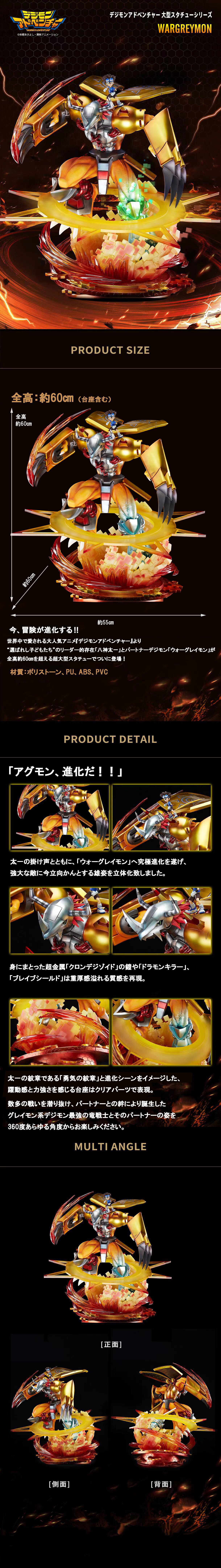 抽選販売】デジモンアドベンチャー 大型スタチューシリーズ WARGREYMON