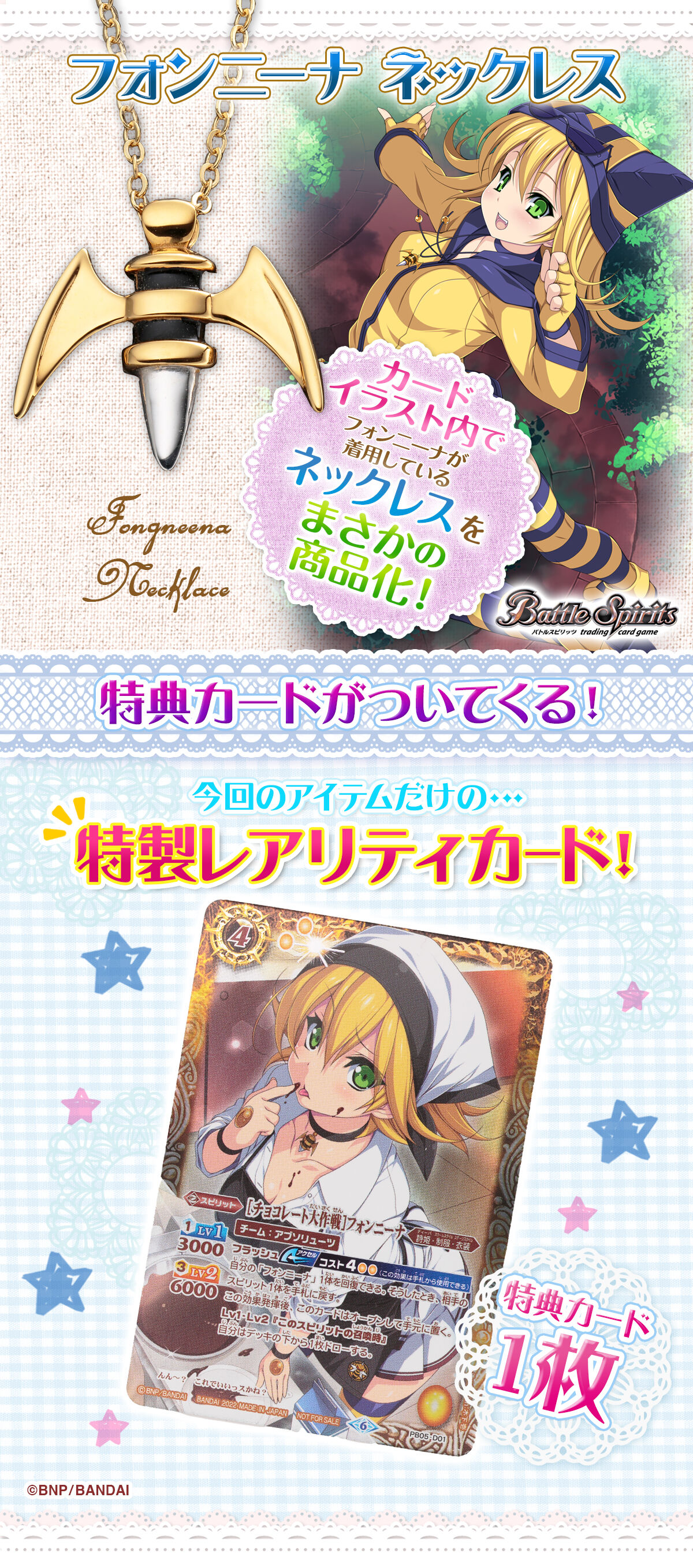 ネックレス限定プロモ】[チョコレート大作戦]フォンニーナ【茶文字】3