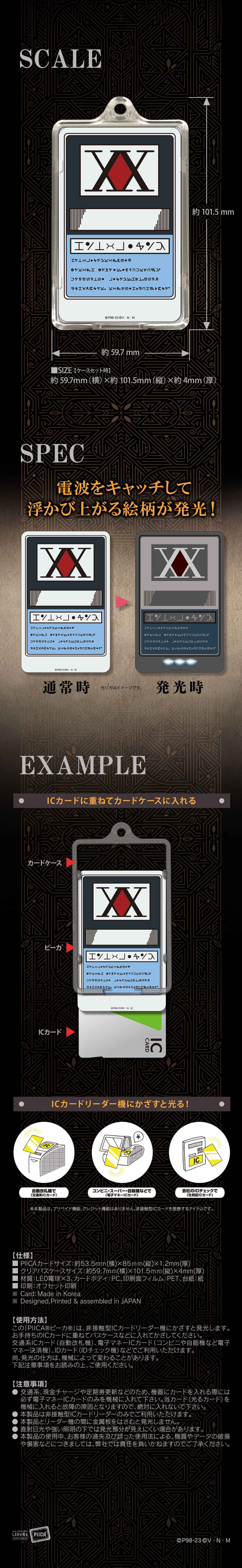 HUNTER×HUNTER PIICA＋クリアパスケース ハンターライセンス【2026年2