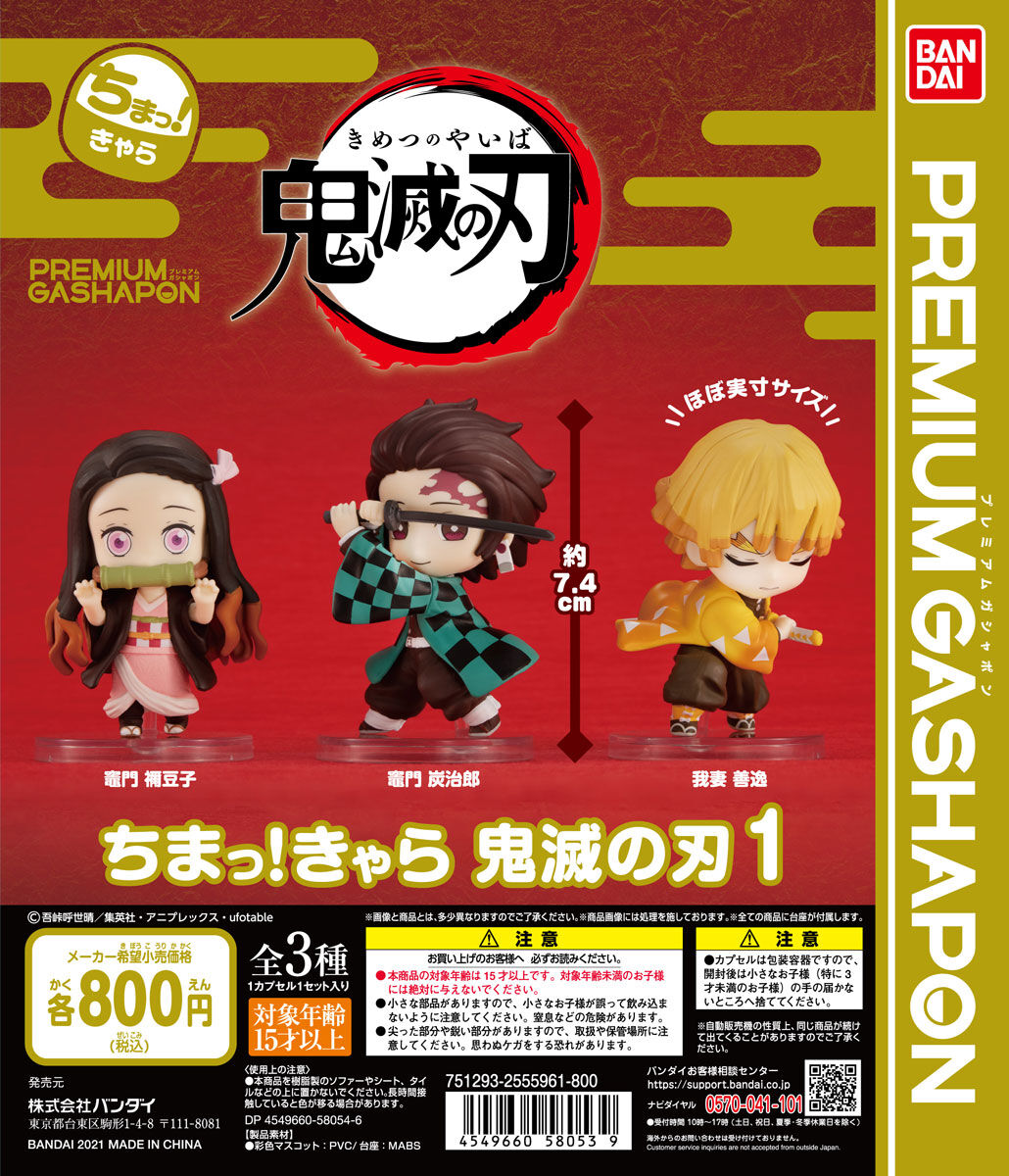 鬼滅の刃 ちまっきゃら フィギュア 13体セット ちまっ！きゃら 鬼滅の刃
