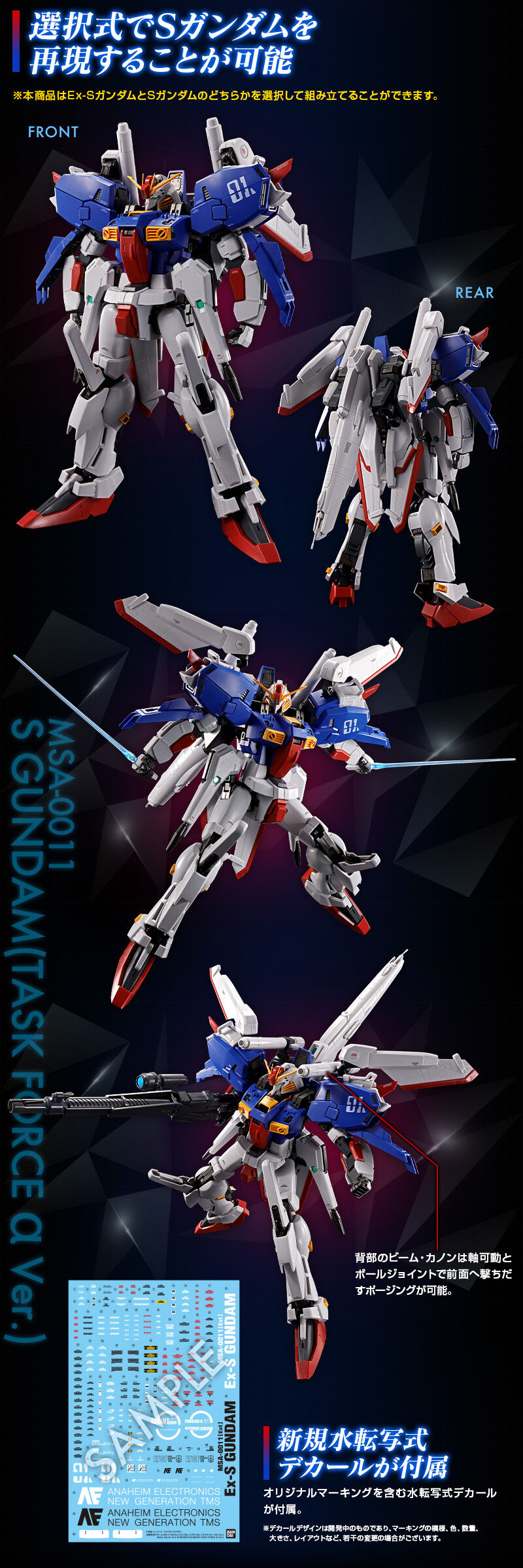 MG 1/100 Ex-S Gundam/S Gundam (Task Force Alpha Ver.) Plastic Model
