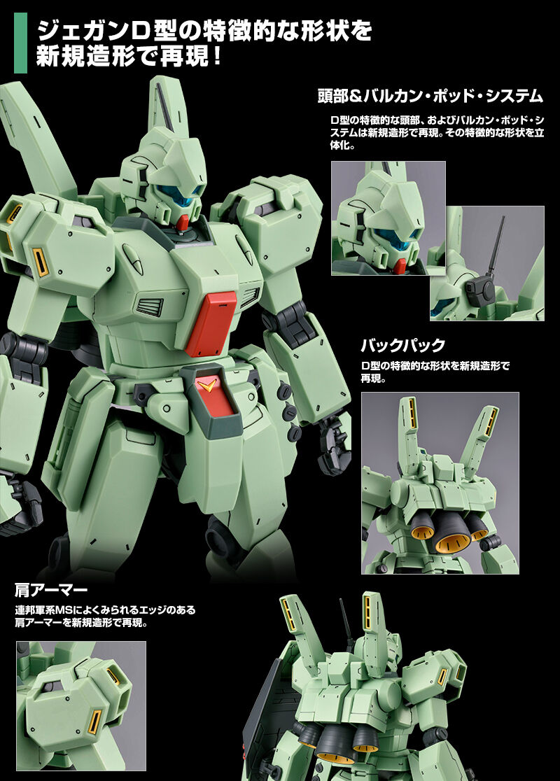 MG 1/100 RGM-89D ジェガンD型｜プレミアムバンダイ｜バンダイ