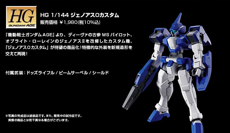 HG 1/144 ジェノアスOカスタム｜プレミアムバンダイ｜バンダイ