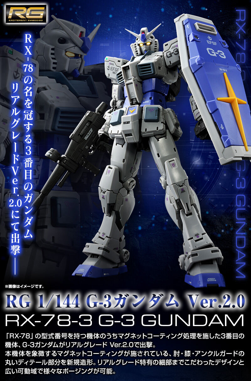 RG 1/144 G-3ガンダム Ver.2.0｜プレミアムバンダイ｜バンダイナムコ