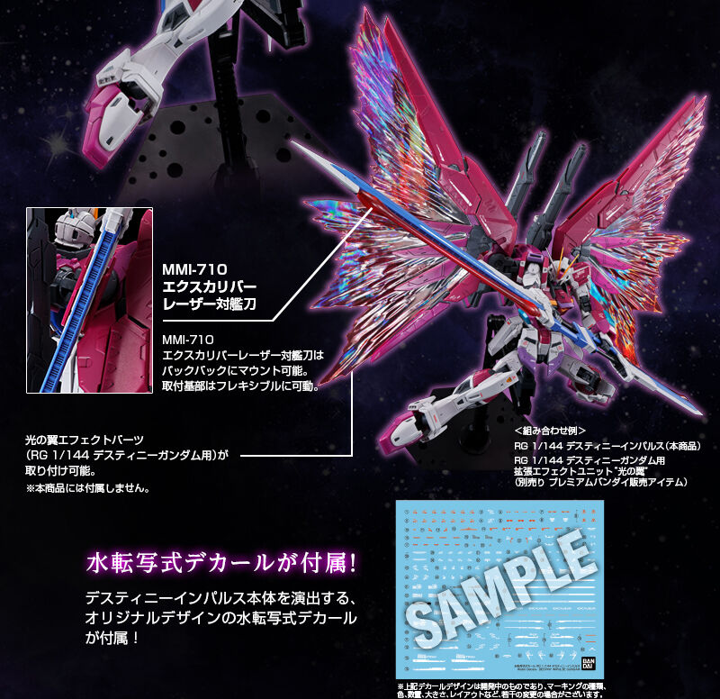 RG 1/144 デスティニーインパルス｜プレミアムバンダイ｜バンダイ