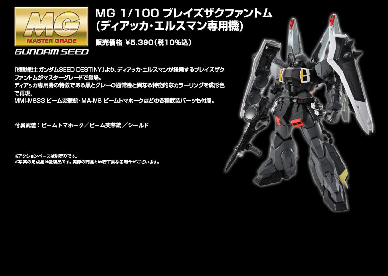 MG 1/100 ブレイズザクファントム (ディアッカ・エルスマン専用機