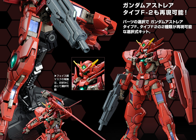 RG 1/144 ガンダムアストレア タイプ-F｜プレミアムバンダイ