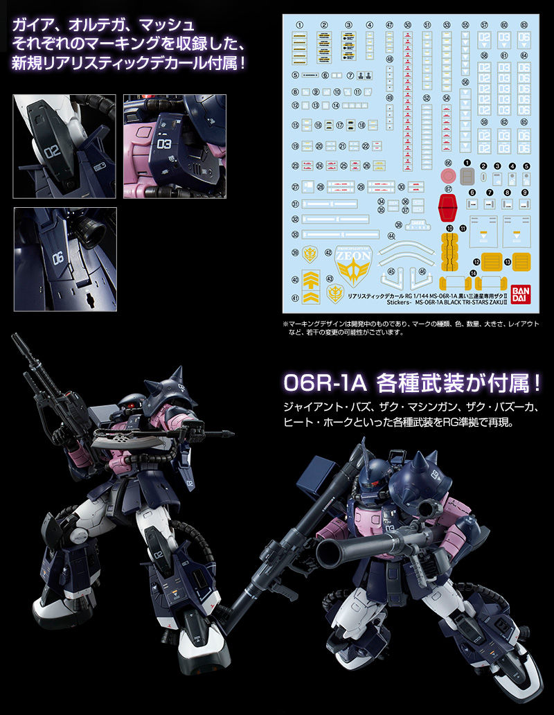 RG 1/144 MS-06R-1A 黒い三連星専用ザクII｜プレミアムバンダイ