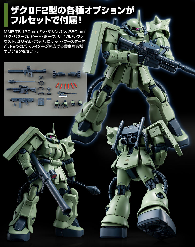 MG 1/100 MS-06F-2 ザクII F2型（ノイエン・ビッター機