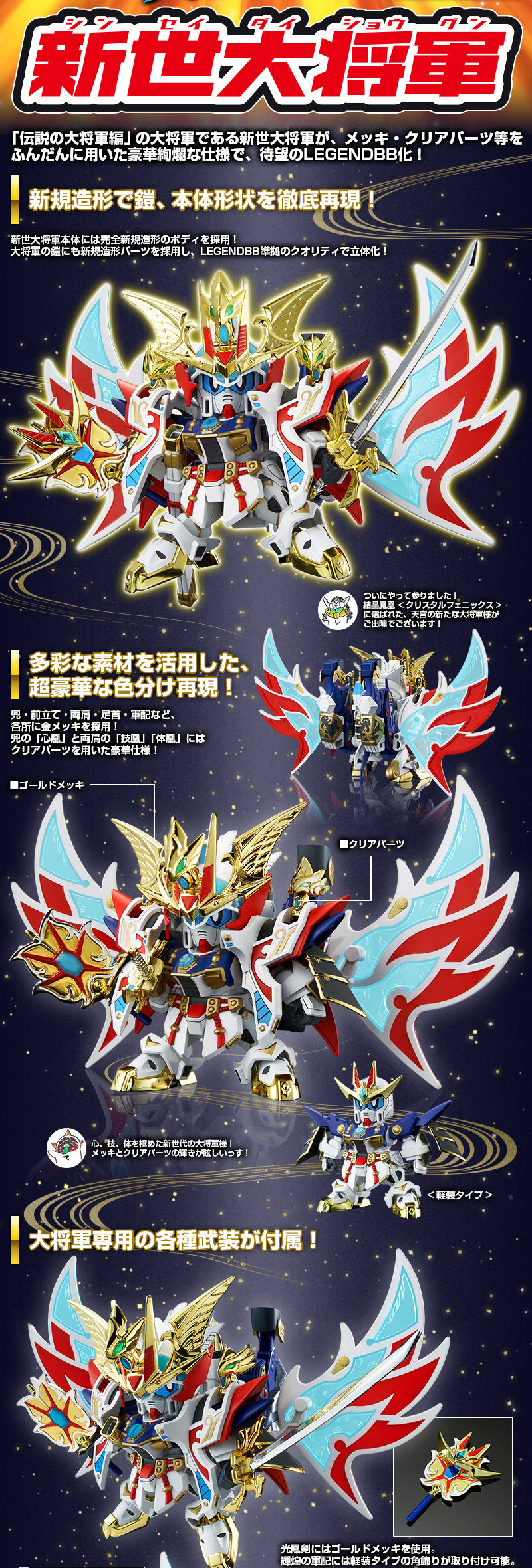 BB戦士 LEGENDBB 新世大将軍｜プレミアムバンダイ｜バンダイナムコ