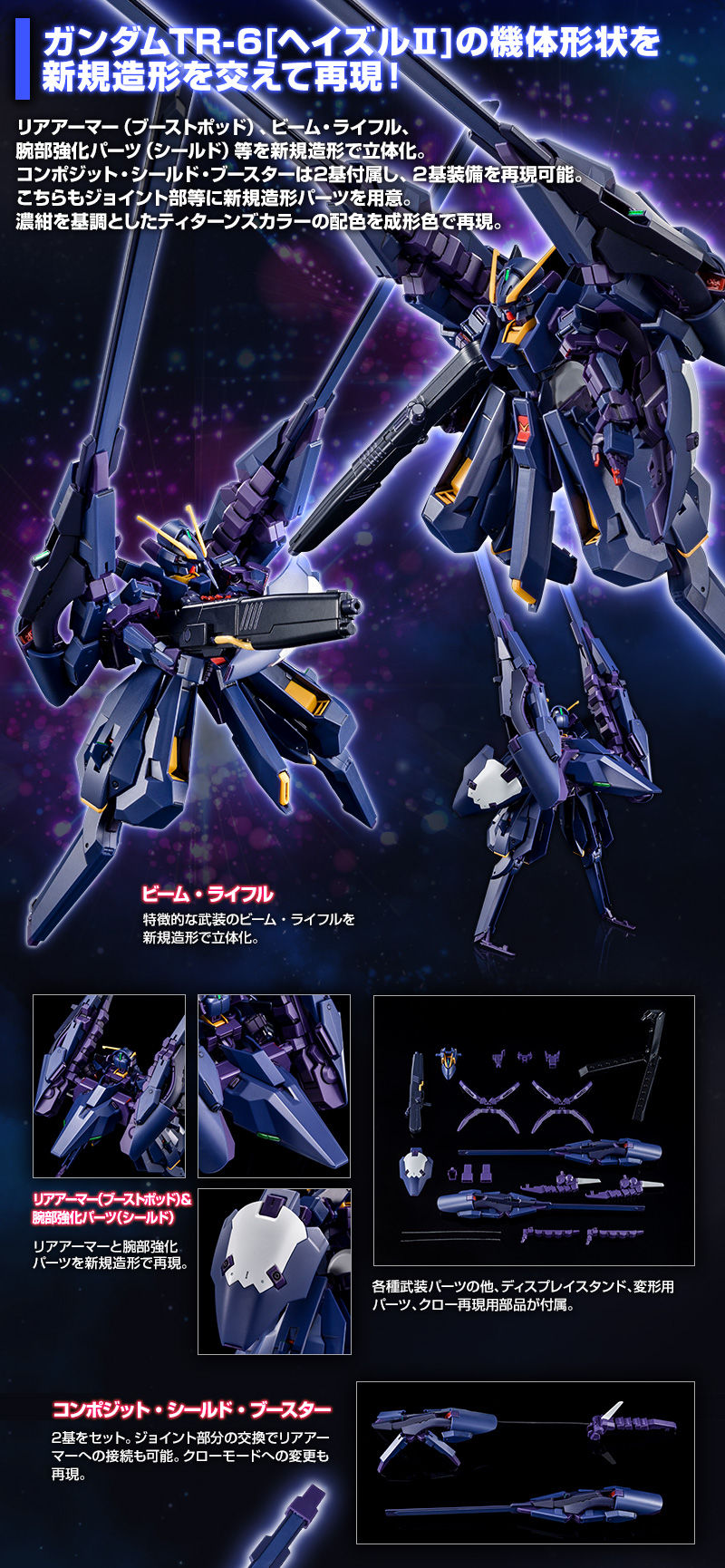 HG 1/144 ガンダムTR-6［ヘイズルII］｜プレミアムバンダイ