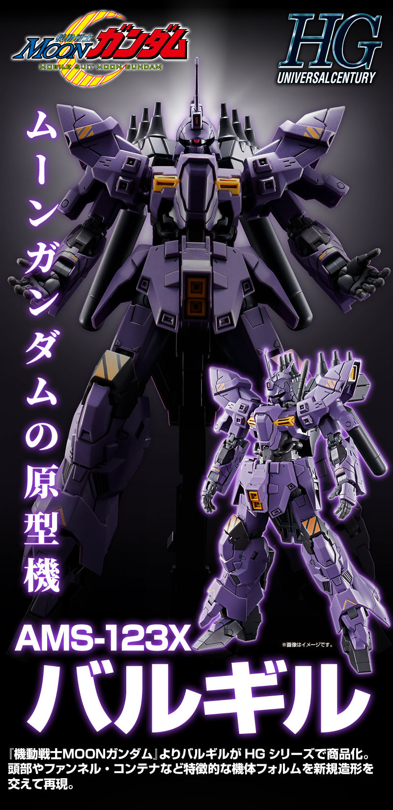 HG バルギル クリアカラー HGムーンガンダムクリアカラー 、HG