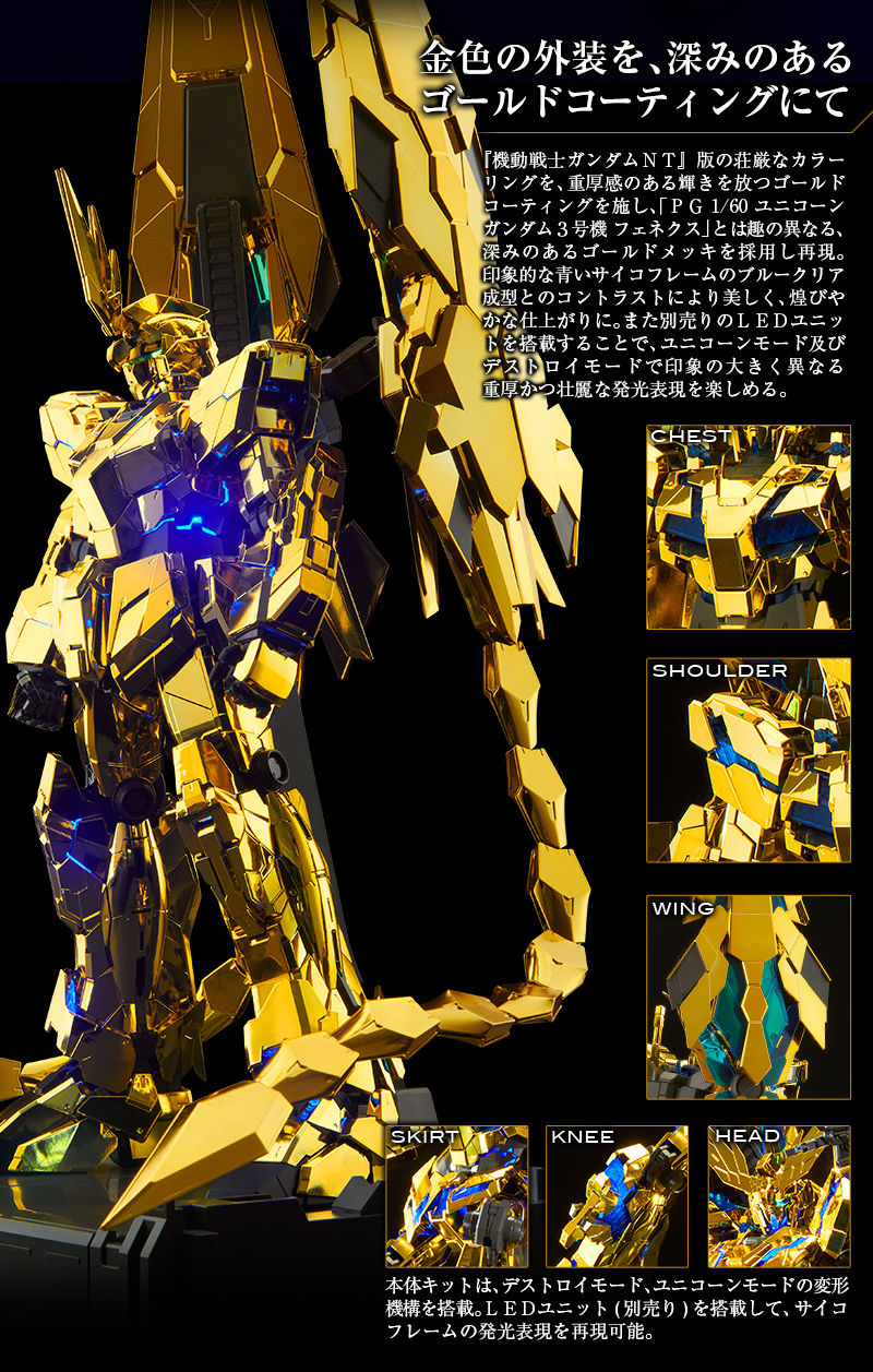 PG 1/60 ユニコーンガンダム3号機 フェネクス（ナラティブVer