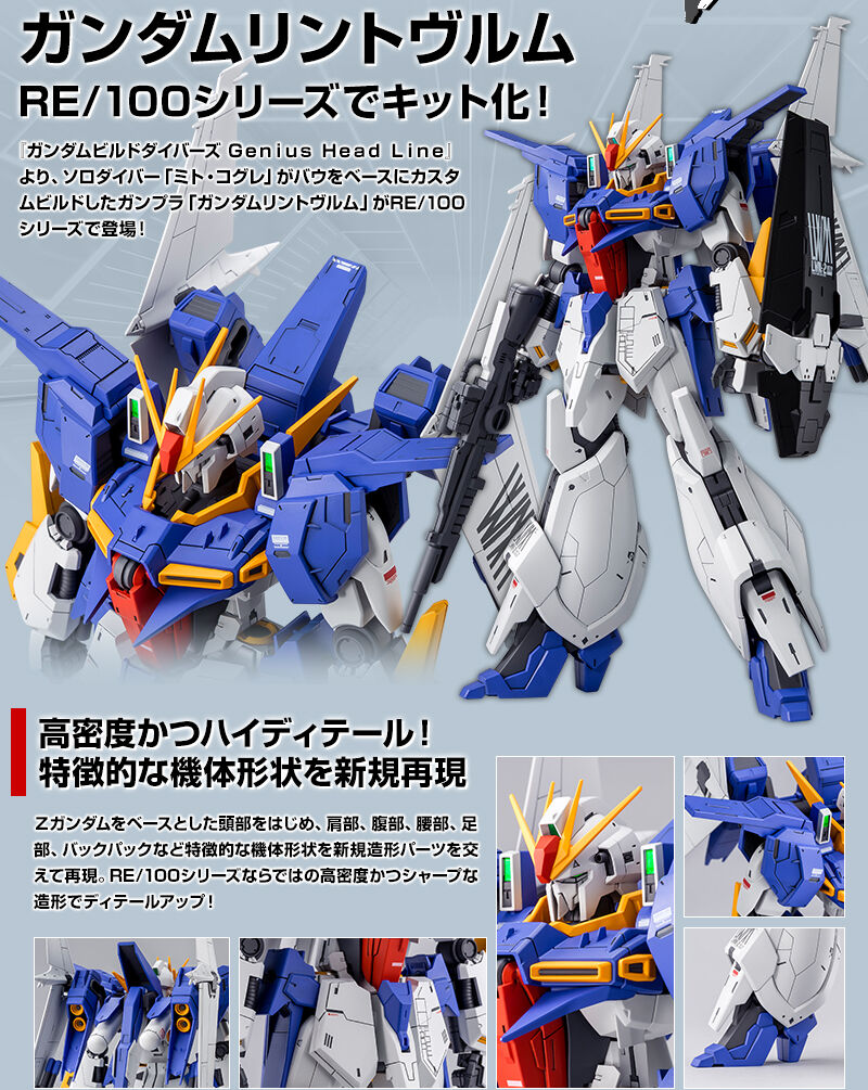 RE/100 ガンダムリントヴルム 未組立 プレバン限定 ガンプラ バンダイ
