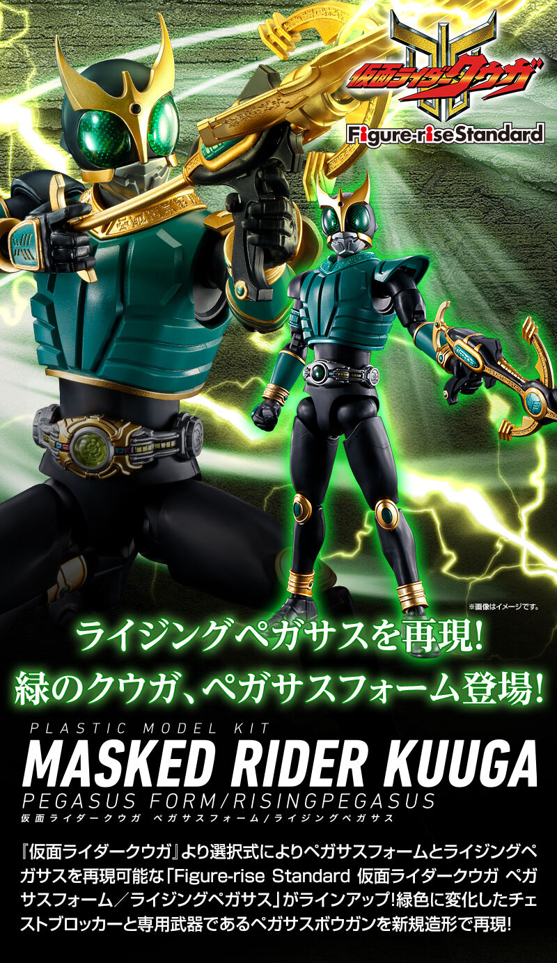 Figure-rise Standard 仮面ライダークウガ ペガサスフォーム