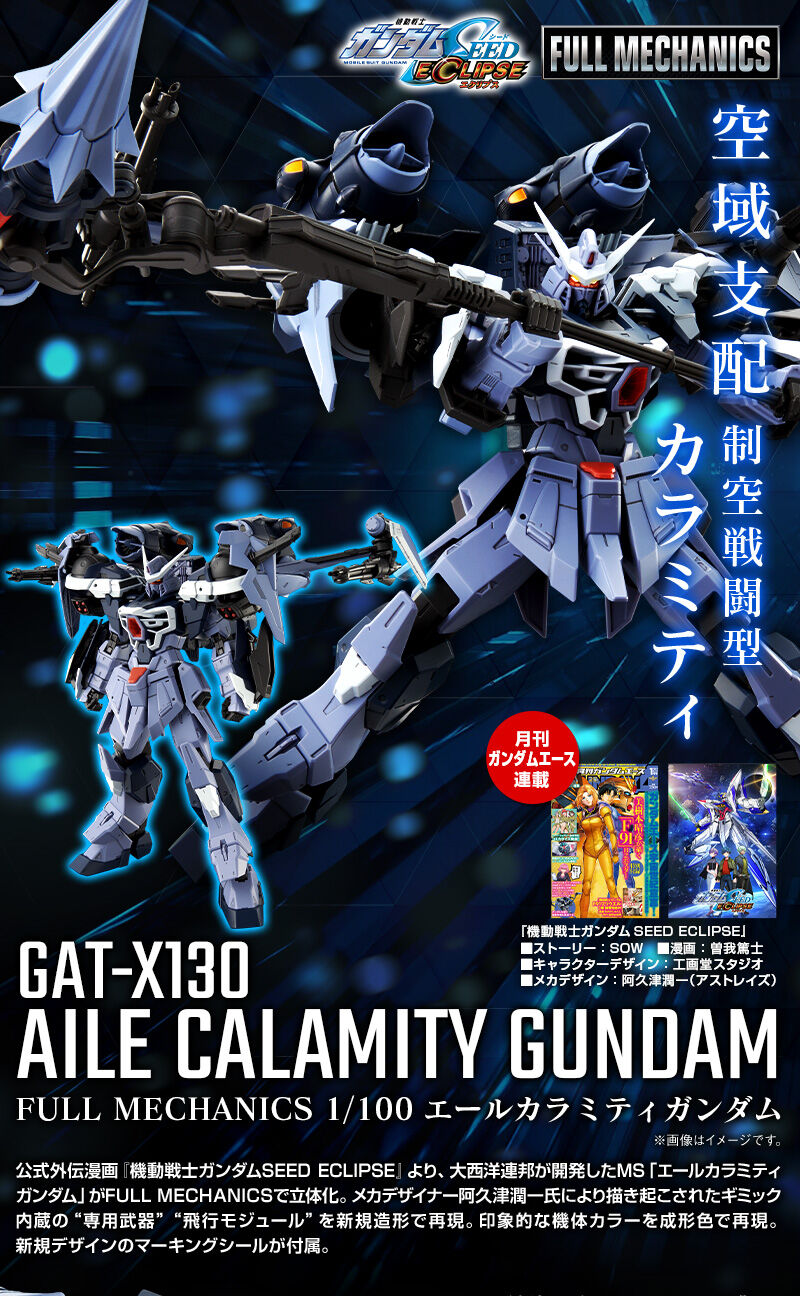 FULL MECHANICS 1/100 エールカラミティガンダム｜プレミアムバンダイ
