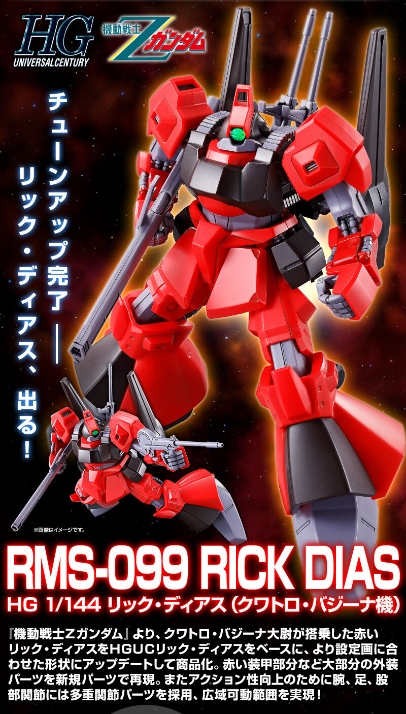 HG 1/144 リック・ディアス（クワトロ・バジーナ機）｜プレミアム
