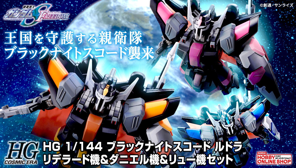 HG ブラックナイトスコードルドラセット