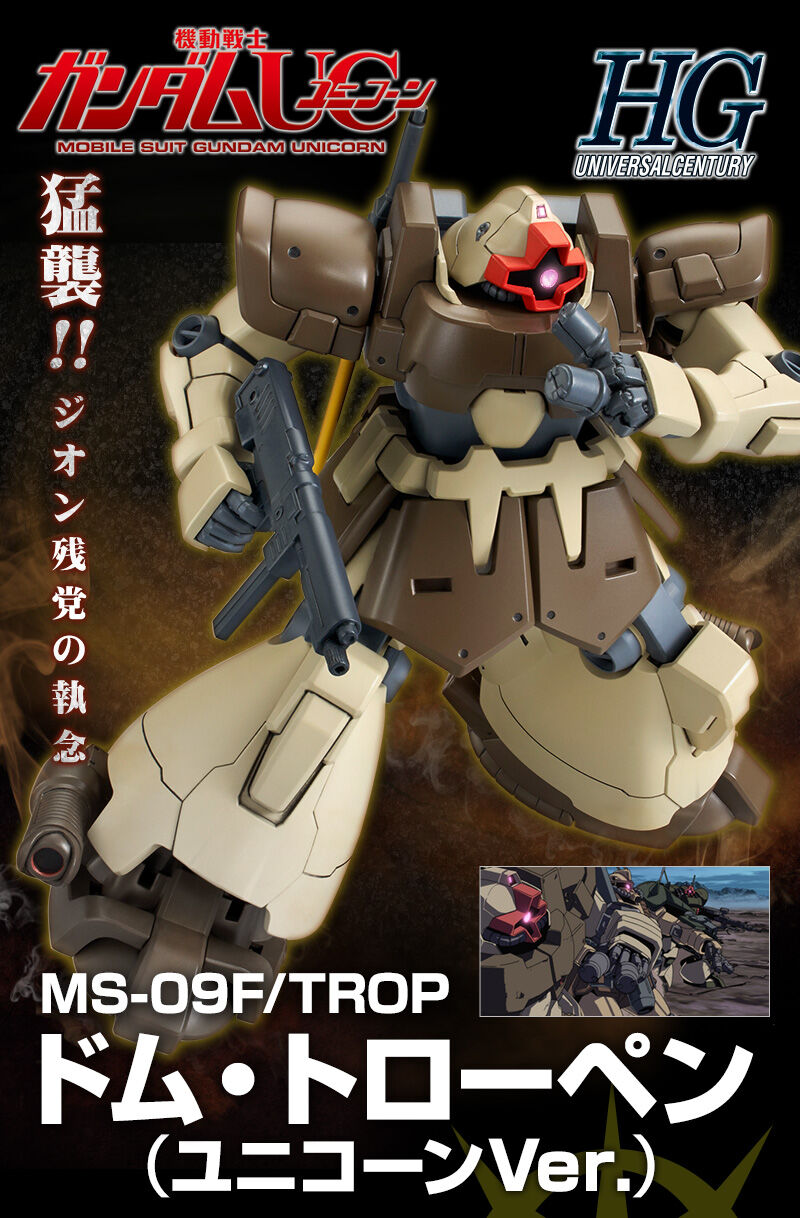 HGUC 1/144 ドム・トローペン(ユニコーンVer．)｜プレミアム