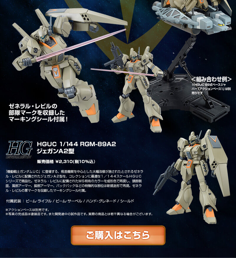 HGUC 1/144 RGM-89A2 ジェガンA2型（ゼネラル・レビル配備機