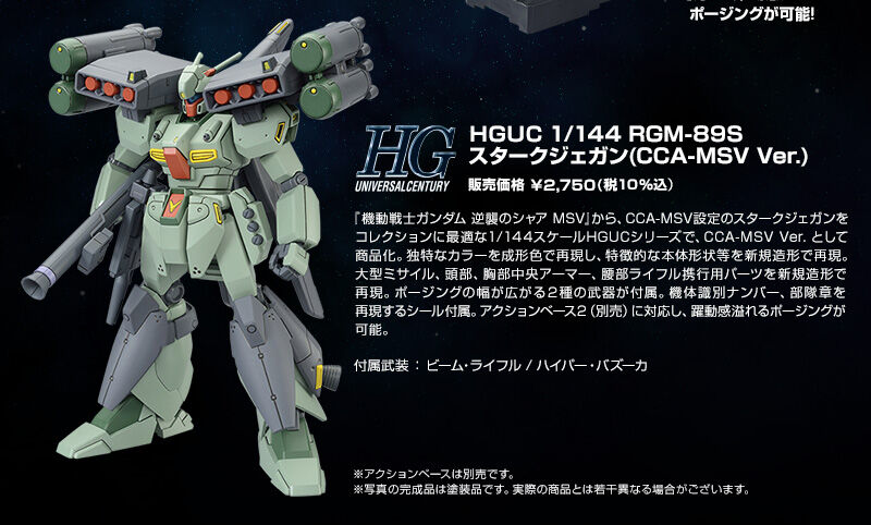 HGUC 1/144 RGM-89S スタークジェガン（CCA-MSV Ver