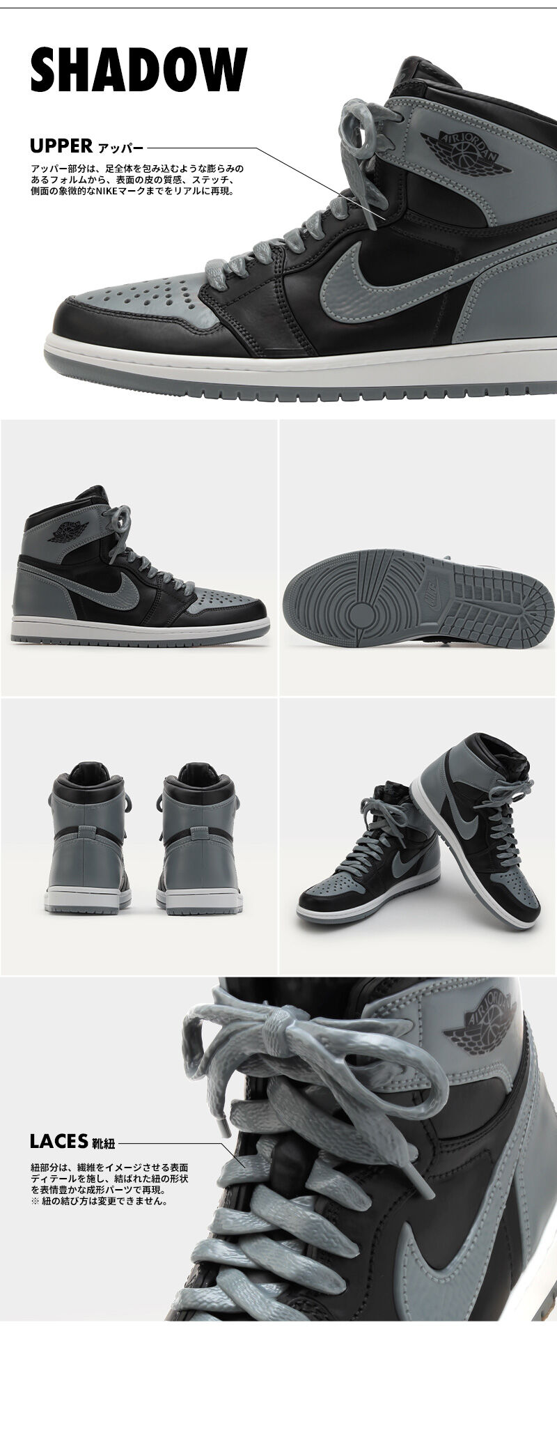 NIKE AIR JORDAN 1 HIGH 85 SHADOW AND REVERSE SHADOW MODEL KIT