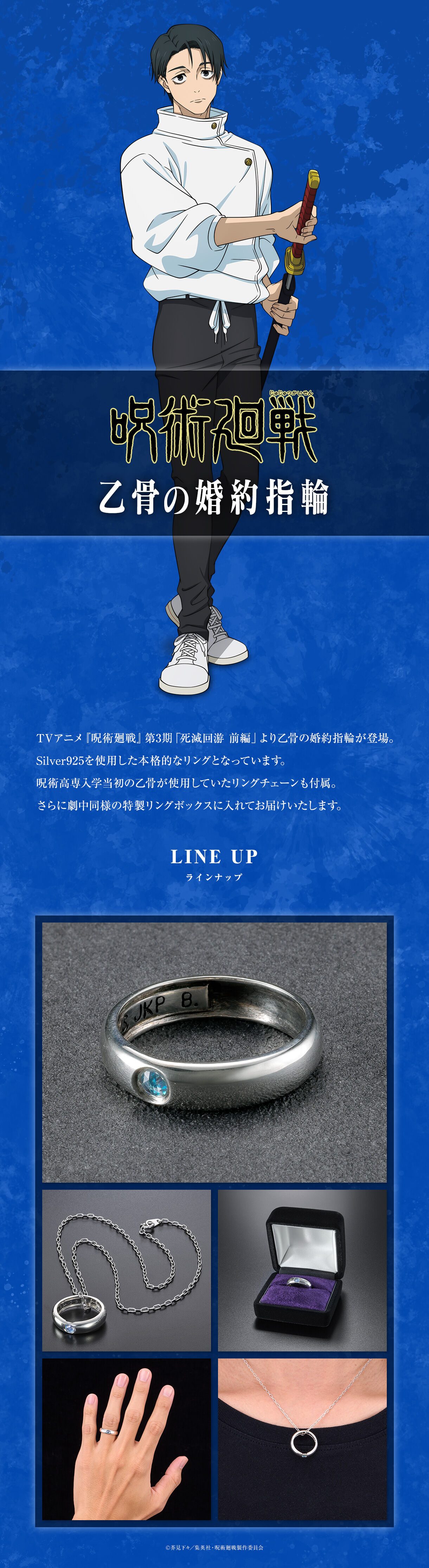 呪術廻戦 乙骨の婚約指輪 | 呪術廻戦 ファッション・アクセサリー