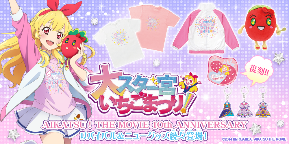 再販】星宮いちご スタッフジャンパーver. BIGアクリルスタンド