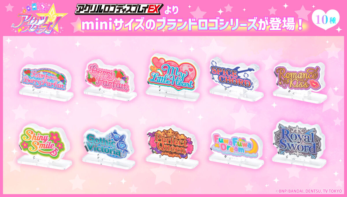予約販売】アクリルロゴディスプレイEX mini アイカツスターズ