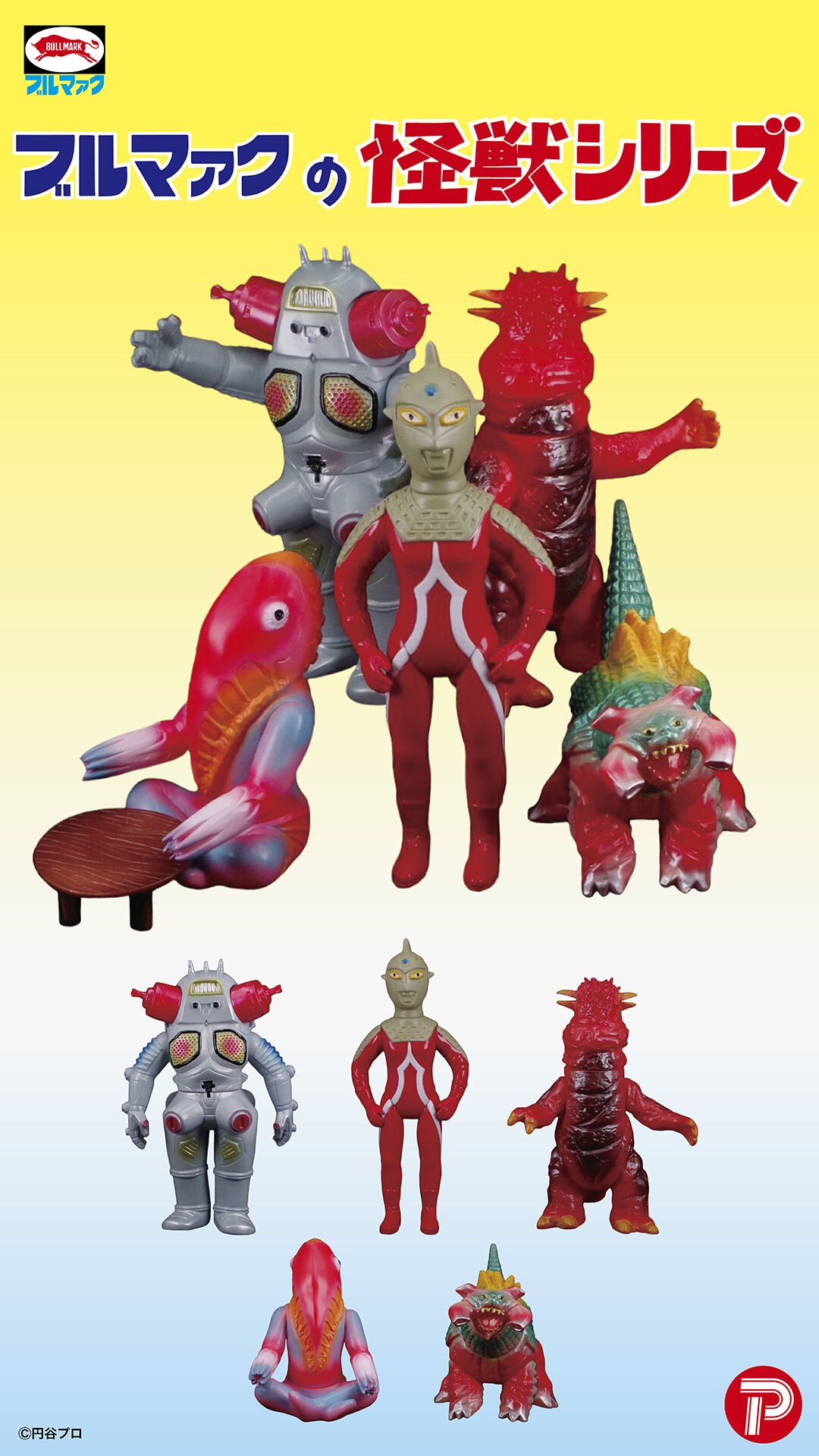 ブルマァク 怪獣シリーズ メトロン星人 (昭和レトロカラー