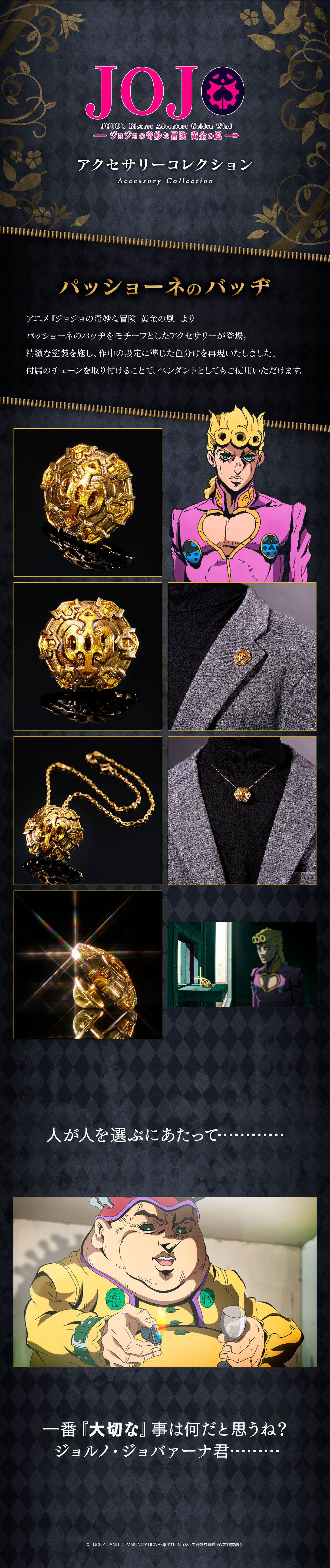 ジョジョの奇妙な冒険 黄金の風 アクセサリーコレクション