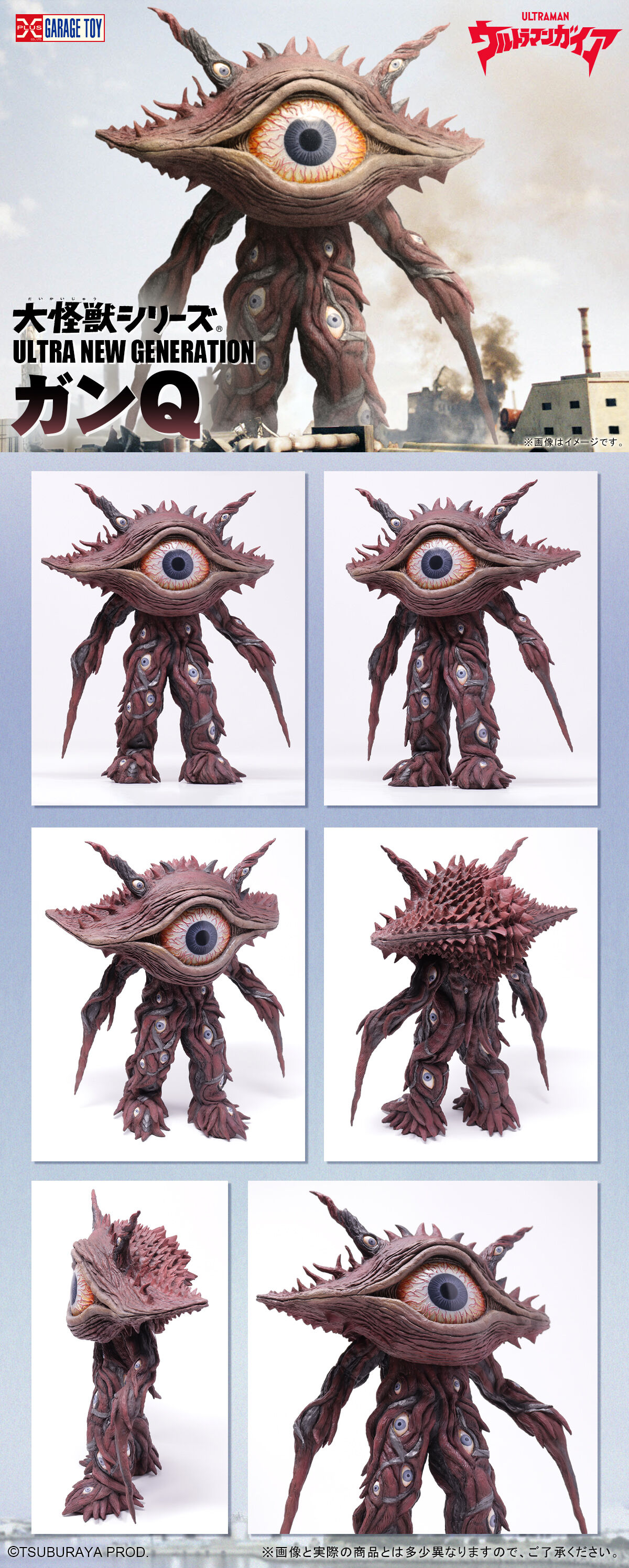 大怪獣シリーズ ULTRA NEW GENERATION ガンQ | ウルトラマンシリーズ