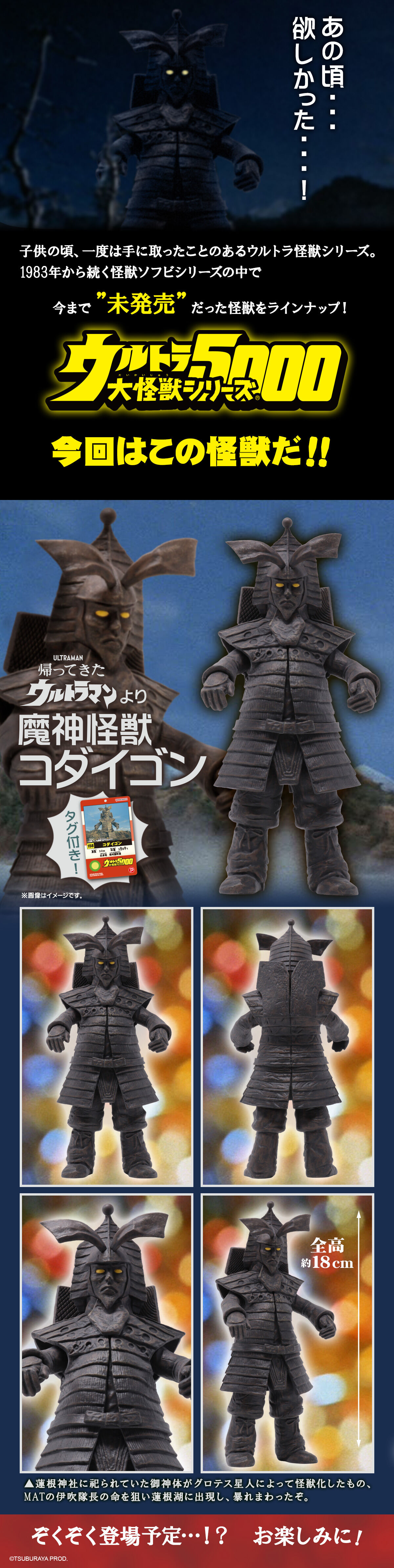 ウルトラ大怪獣シリーズ5000 コダイゴン | ウルトラマンシリーズ