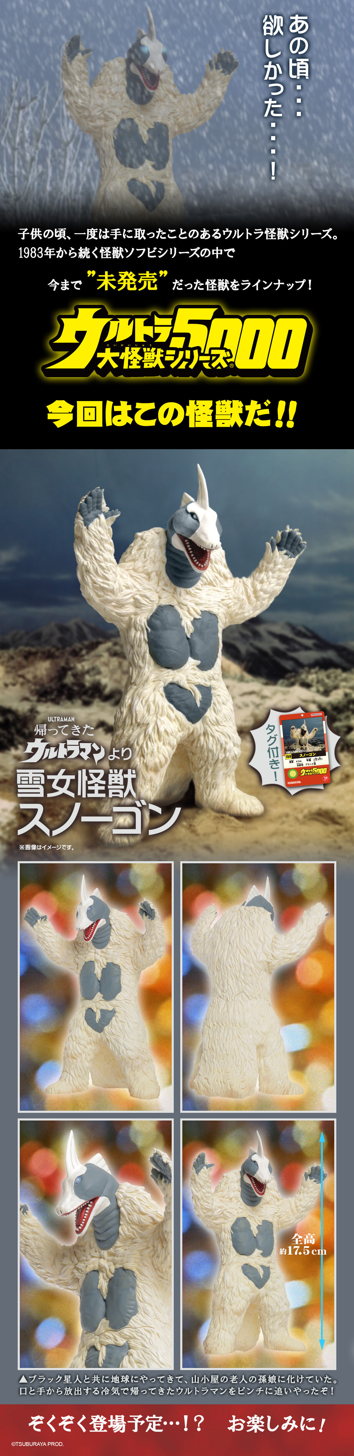 ウルトラ大怪獣シリーズ5000 スノーゴン | ウルトラマンシリーズ