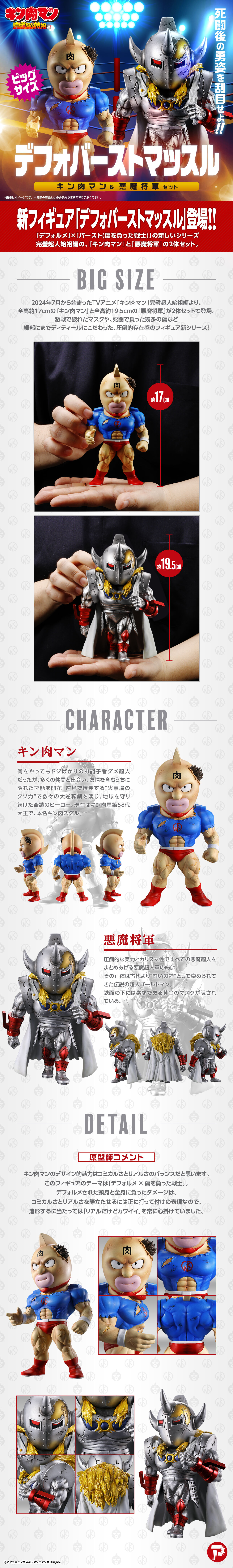 キン肉マン デフォバーストマッスル キン肉マン＆悪魔将軍 | キン肉