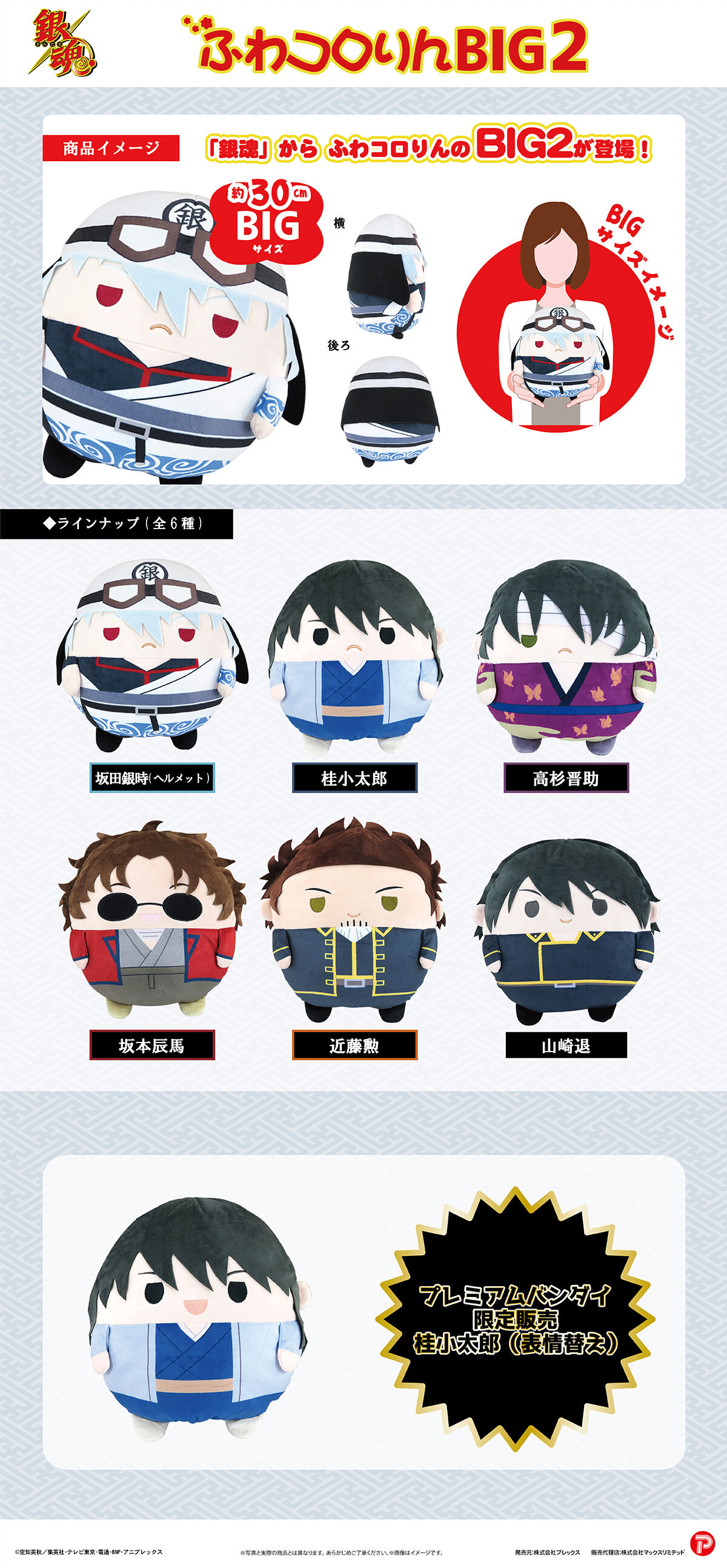 銀魂 ふわコロりんBIG2 | 銀魂 | アニメグッズ ・おもちゃなら