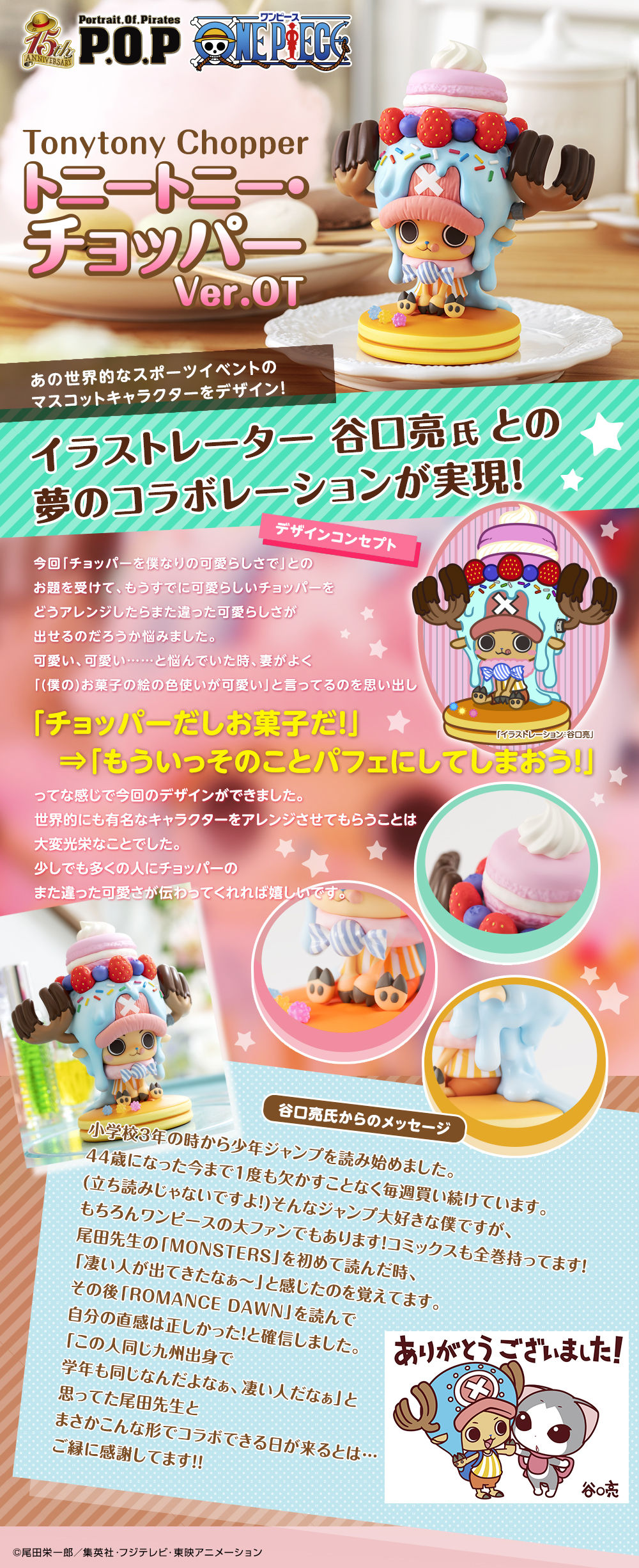 Portrait.Of.Piratesワンピース“LIMITED EDITION” トニートニー