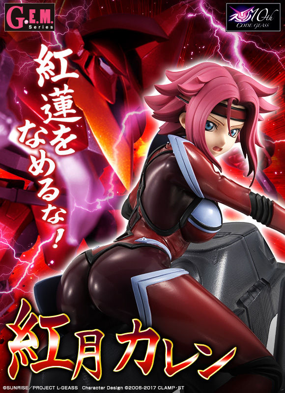 G.E.M.シリーズ コードギアス反逆のルルーシュR2 紅月カレン | コード