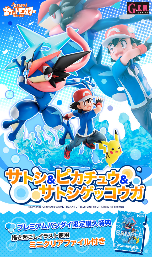 抽選販売】G.E.M.シリーズ ポケットモンスター サトシ＆ピカチュウ