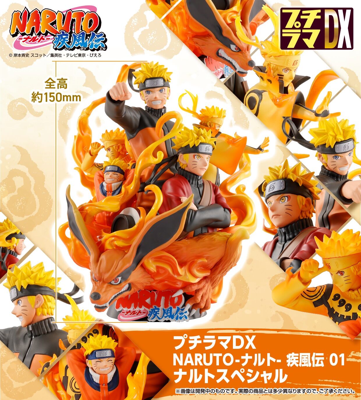 ナルト フィギュア まとめ売り ナルト疾風伝 NARUTO FIGURE プチラマDX
