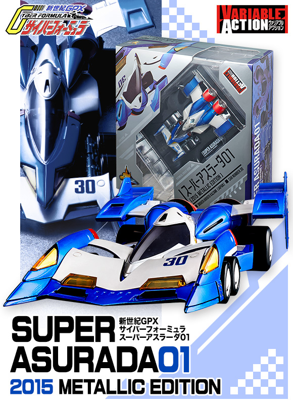 ヴァリアブルアクション スーパーアスラーダ01 2015METALLIC EDITION