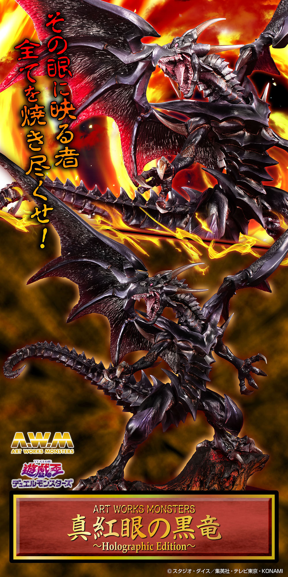 レッドアイズブラックドラゴン 真紅眼の黒竜 ホログラフィック