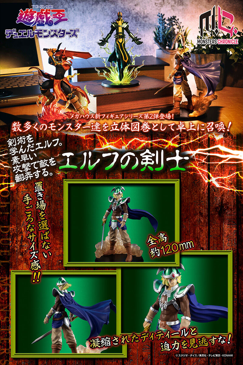 MONSTERS CHRONICLE 遊☆戯☆王デュエルモンスターズ エルフの剣士